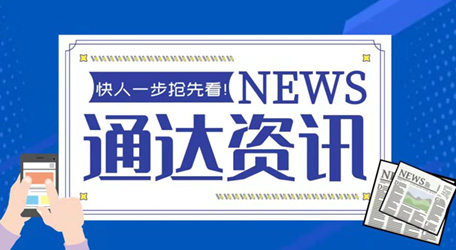 新聞資訊