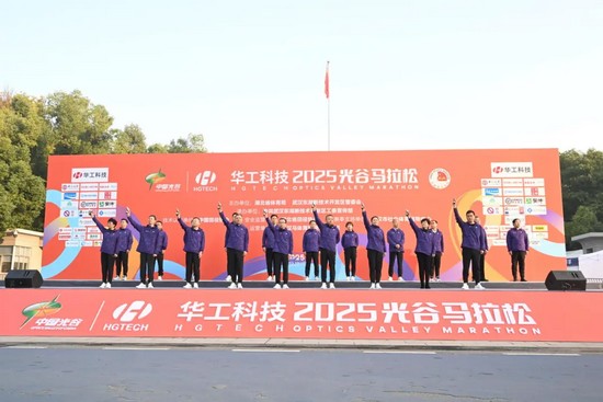智造精彩，領(lǐng)跑未來！華工科技2025光谷馬拉松活力開跑